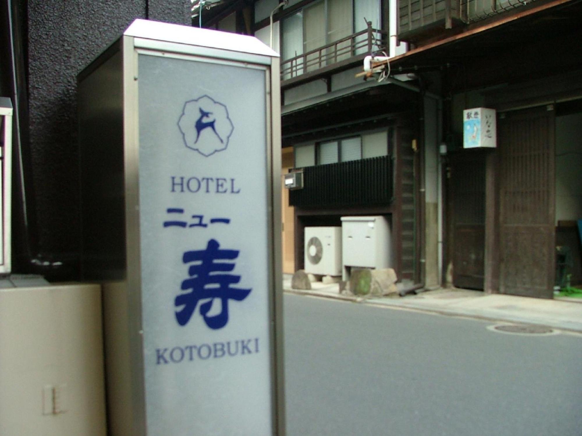 Miyajima Hotel New Kotobuki Itsukushima Exterior photo