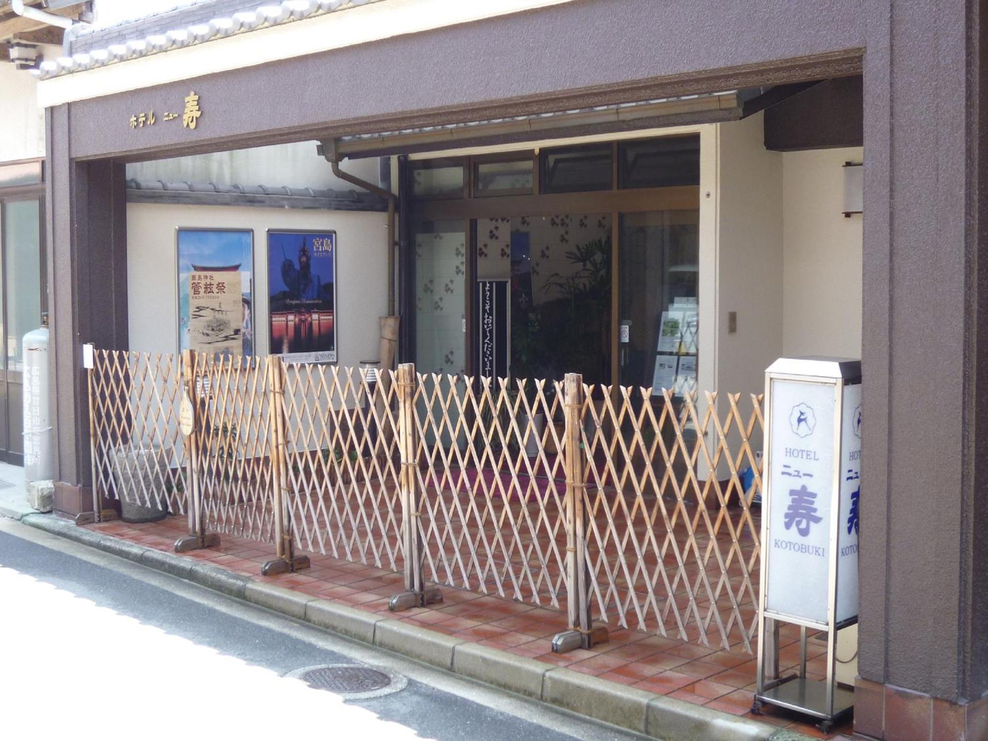 Miyajima Hotel New Kotobuki Itsukushima Exterior photo